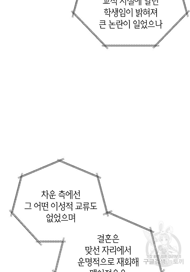 열애 수업 34화 - 웹툰 이미지 4