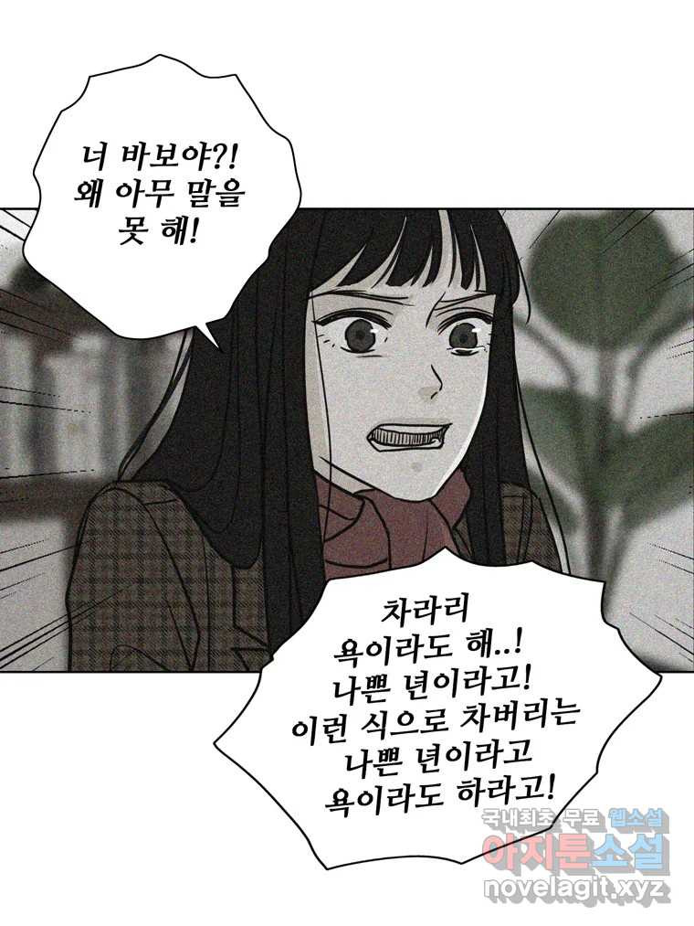 신랑이 사라졌다 68화 하지 못한 말 - 웹툰 이미지 9