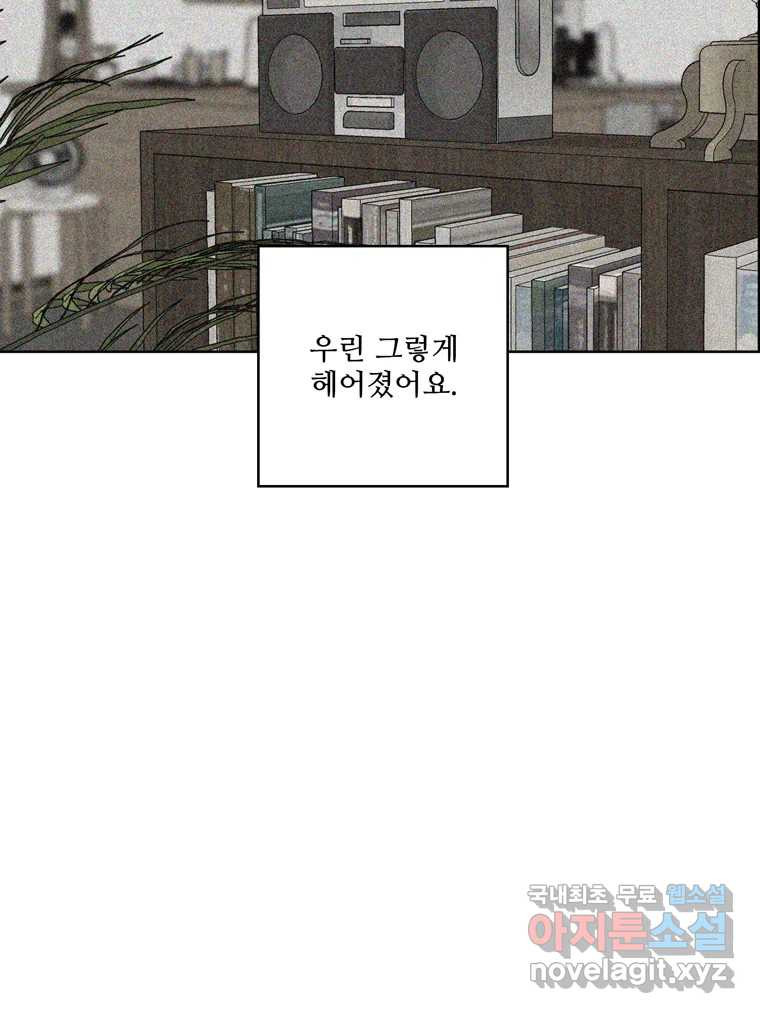 신랑이 사라졌다 68화 하지 못한 말 - 웹툰 이미지 21