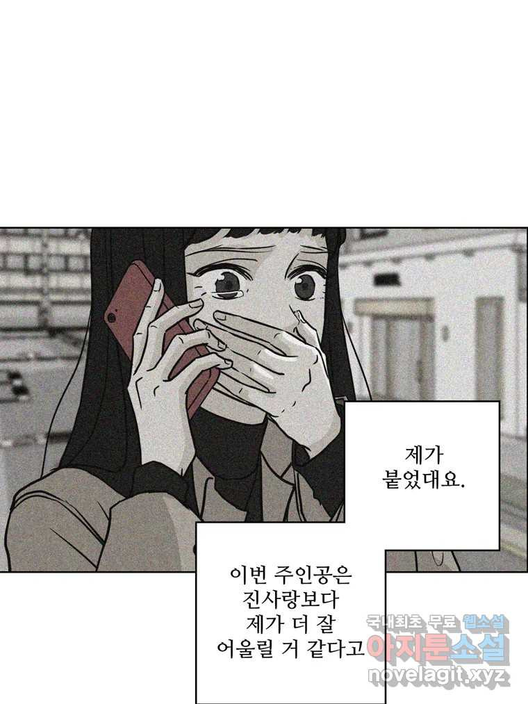 신랑이 사라졌다 68화 하지 못한 말 - 웹툰 이미지 28