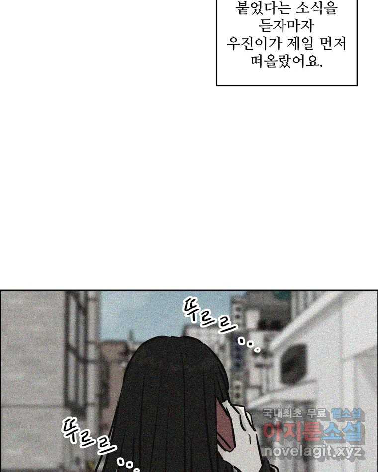 신랑이 사라졌다 68화 하지 못한 말 - 웹툰 이미지 31