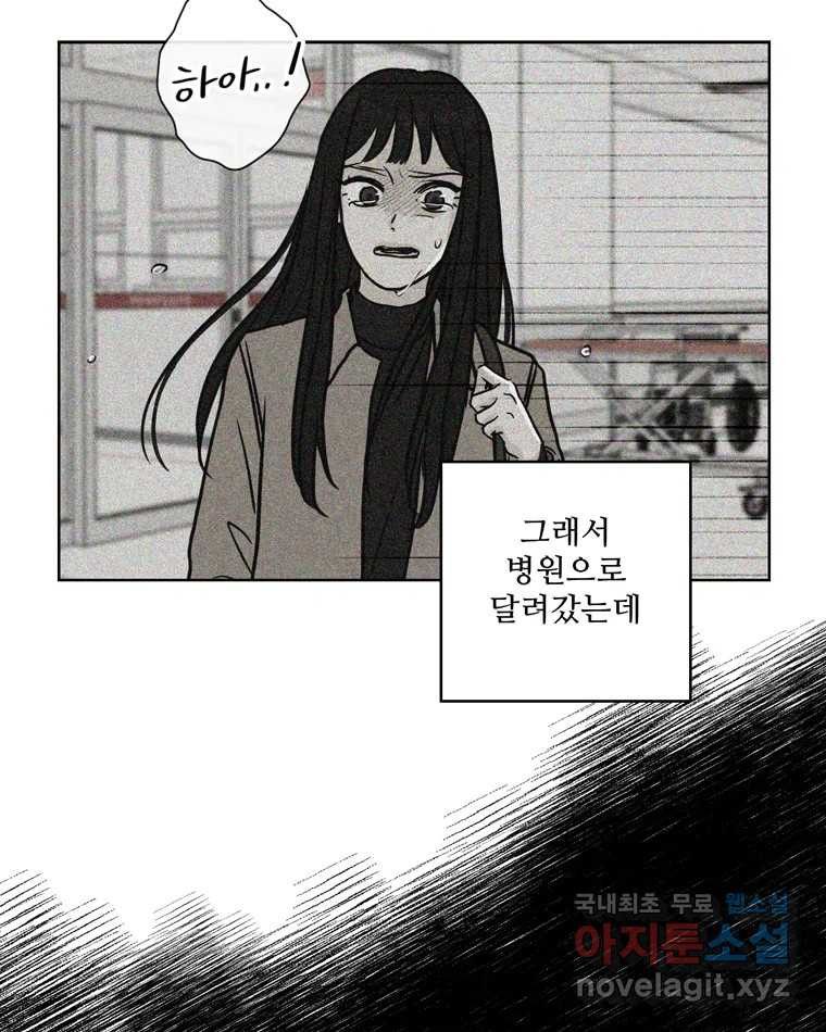 신랑이 사라졌다 68화 하지 못한 말 - 웹툰 이미지 36