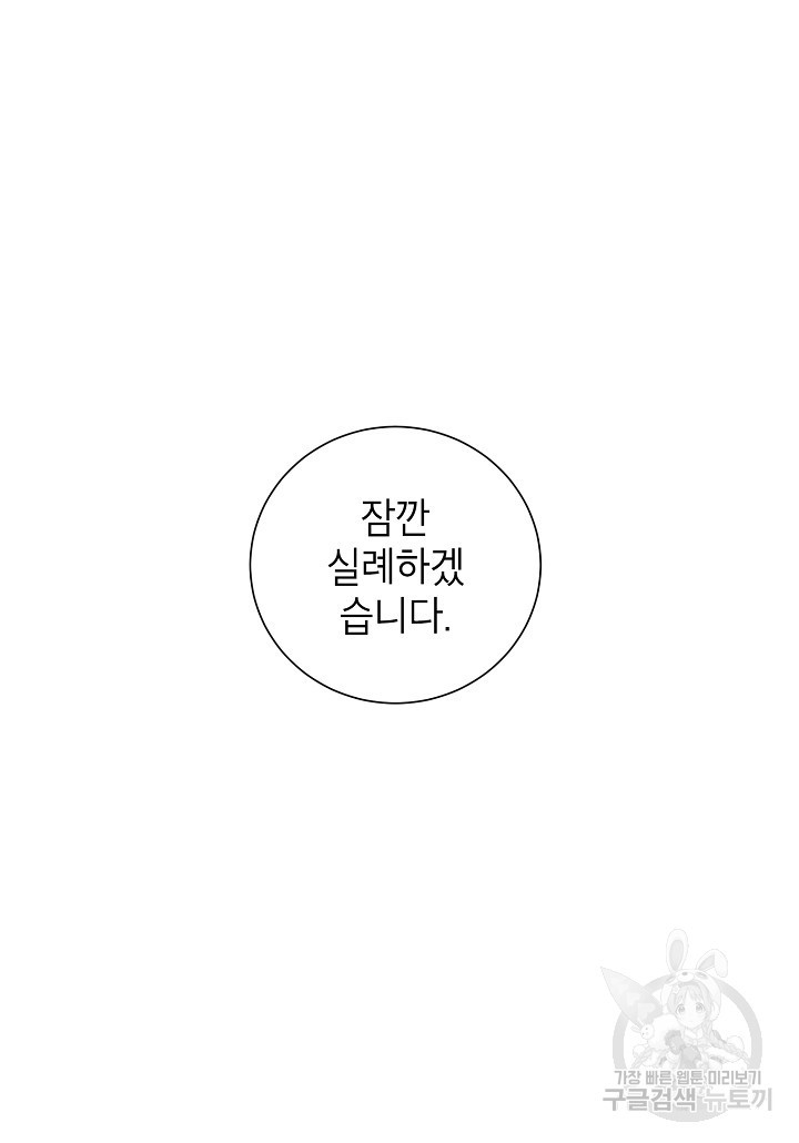 열애 수업 34화 - 웹툰 이미지 70