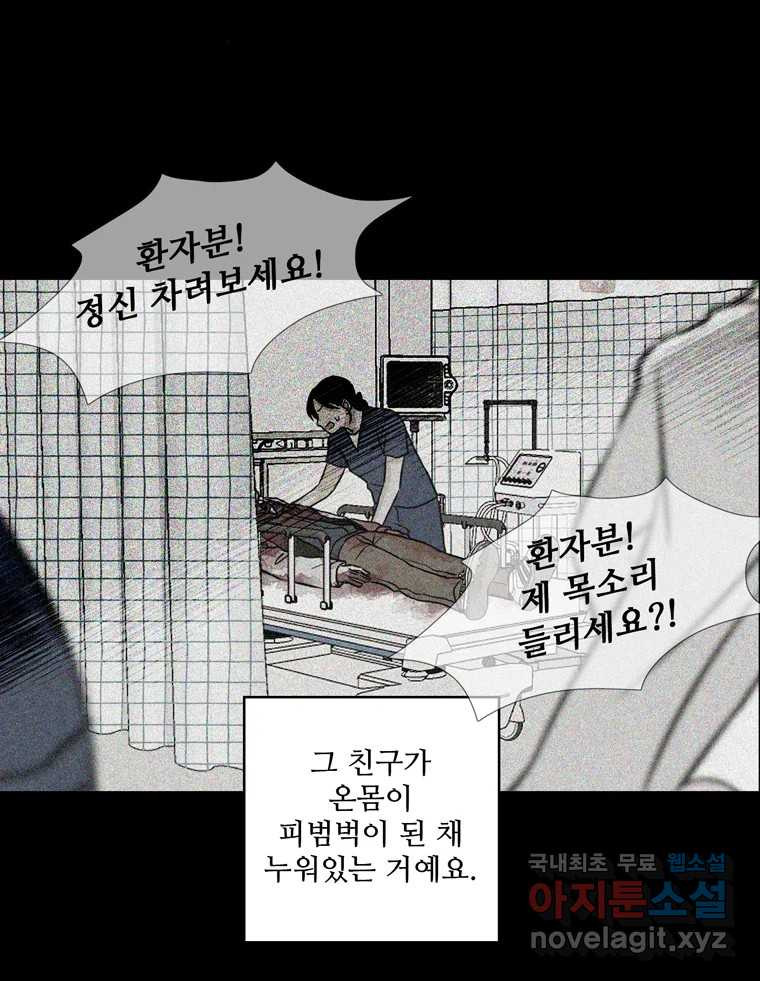 신랑이 사라졌다 68화 하지 못한 말 - 웹툰 이미지 38