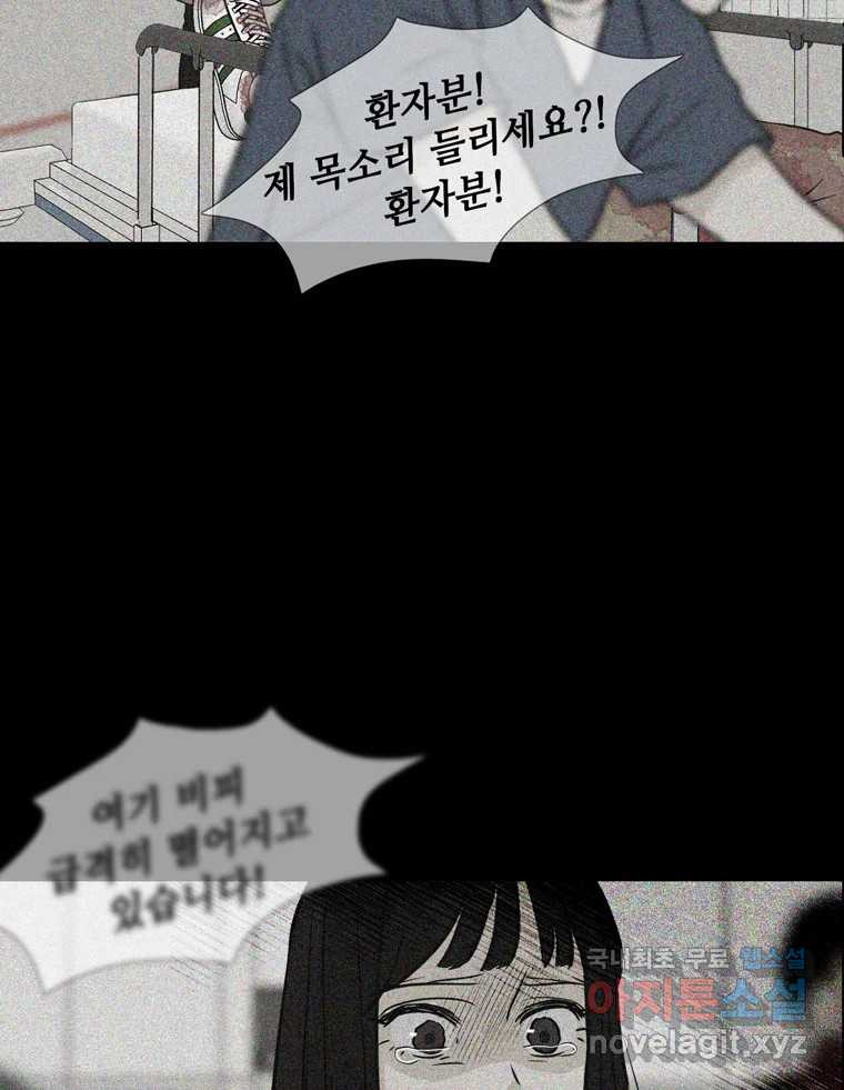 신랑이 사라졌다 68화 하지 못한 말 - 웹툰 이미지 41