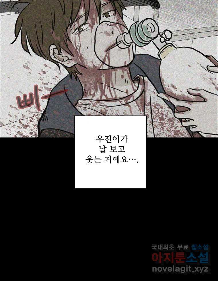 신랑이 사라졌다 68화 하지 못한 말 - 웹툰 이미지 43