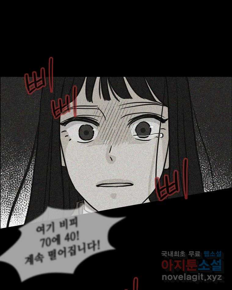 신랑이 사라졌다 68화 하지 못한 말 - 웹툰 이미지 46