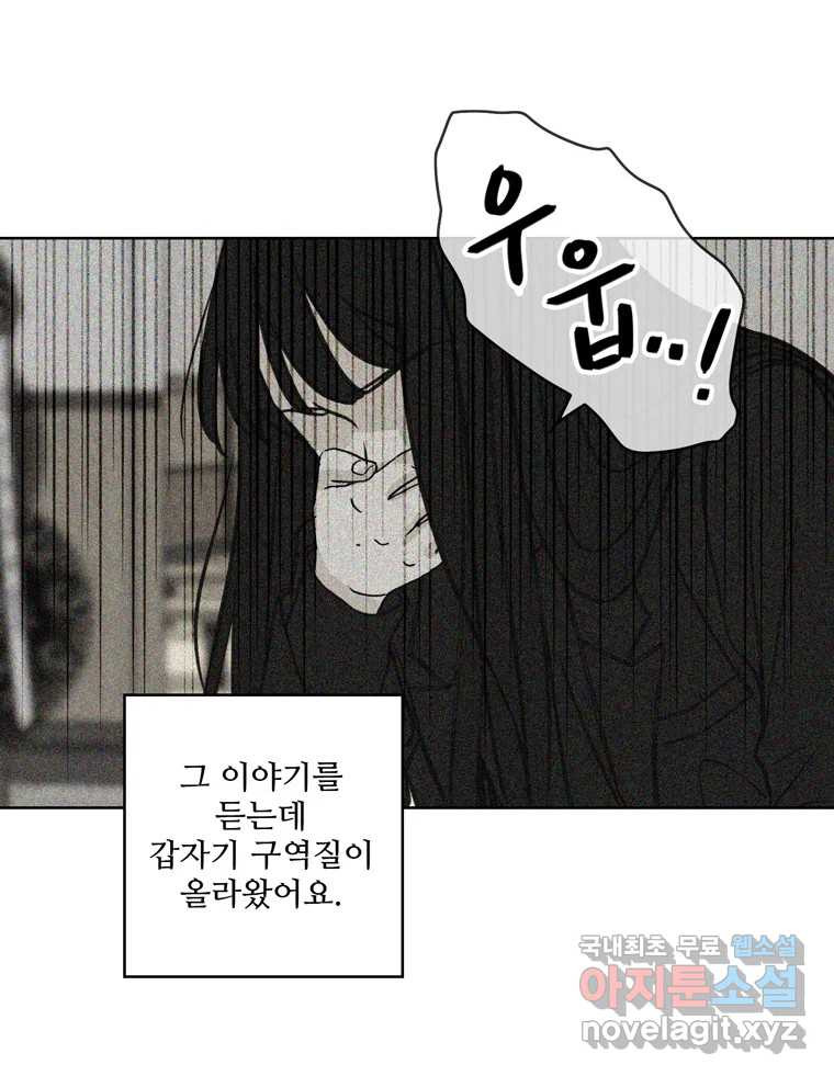 신랑이 사라졌다 68화 하지 못한 말 - 웹툰 이미지 59