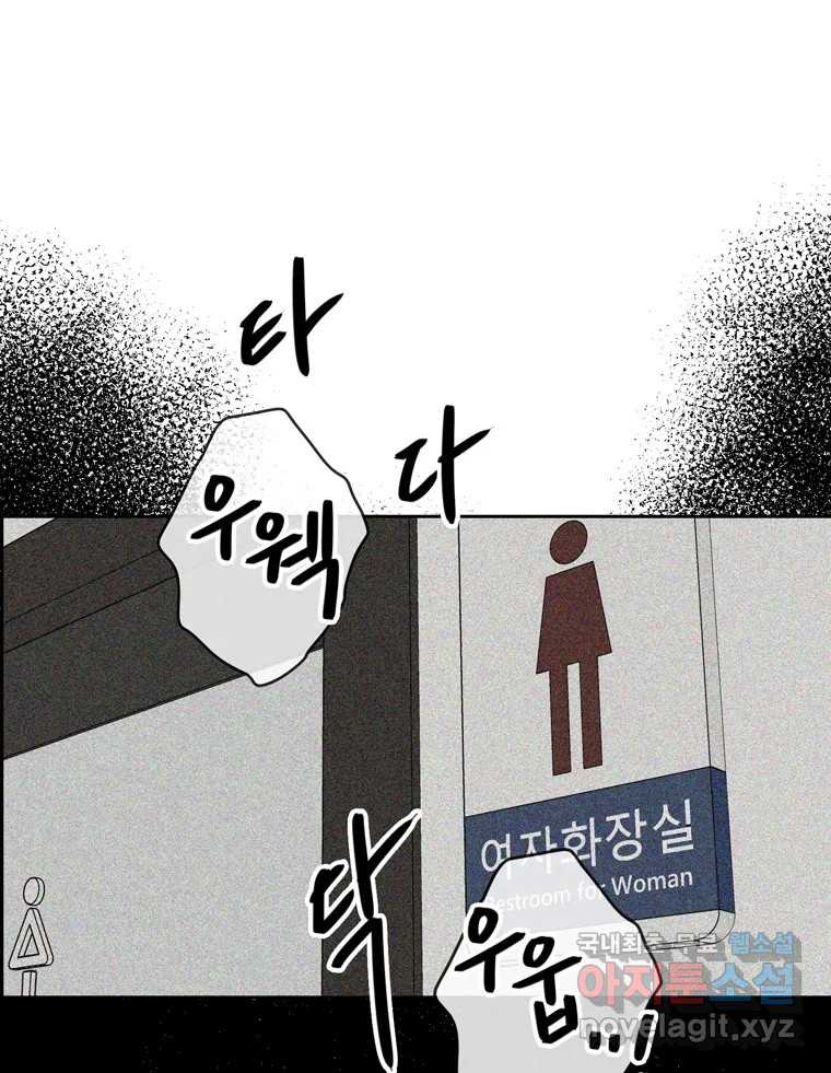 신랑이 사라졌다 68화 하지 못한 말 - 웹툰 이미지 60