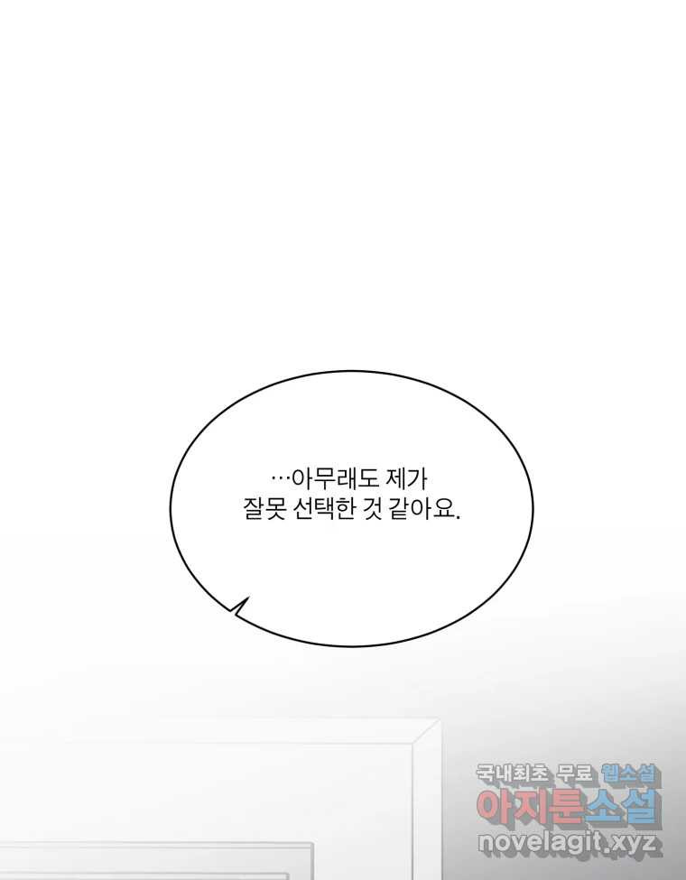 그녀의 앵무새 101화 끓는 점(2) - 웹툰 이미지 6