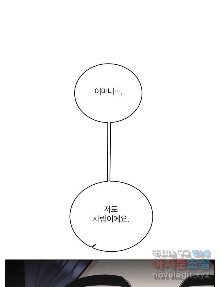 그녀의 앵무새 101화 끓는 점(2) - 웹툰 이미지 9