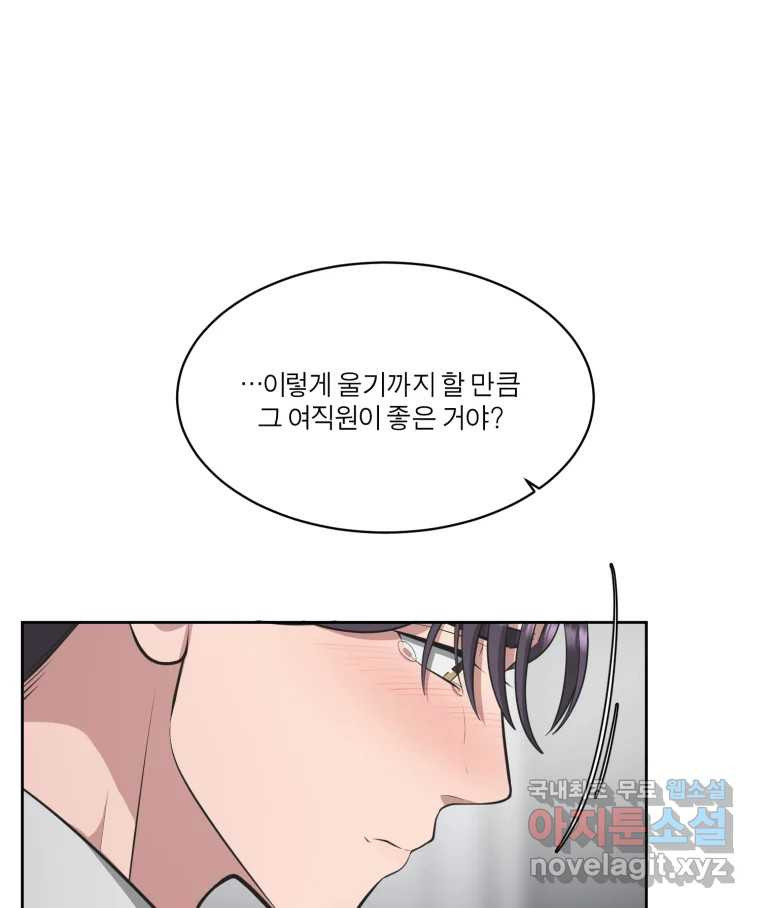 그녀의 앵무새 101화 끓는 점(2) - 웹툰 이미지 25