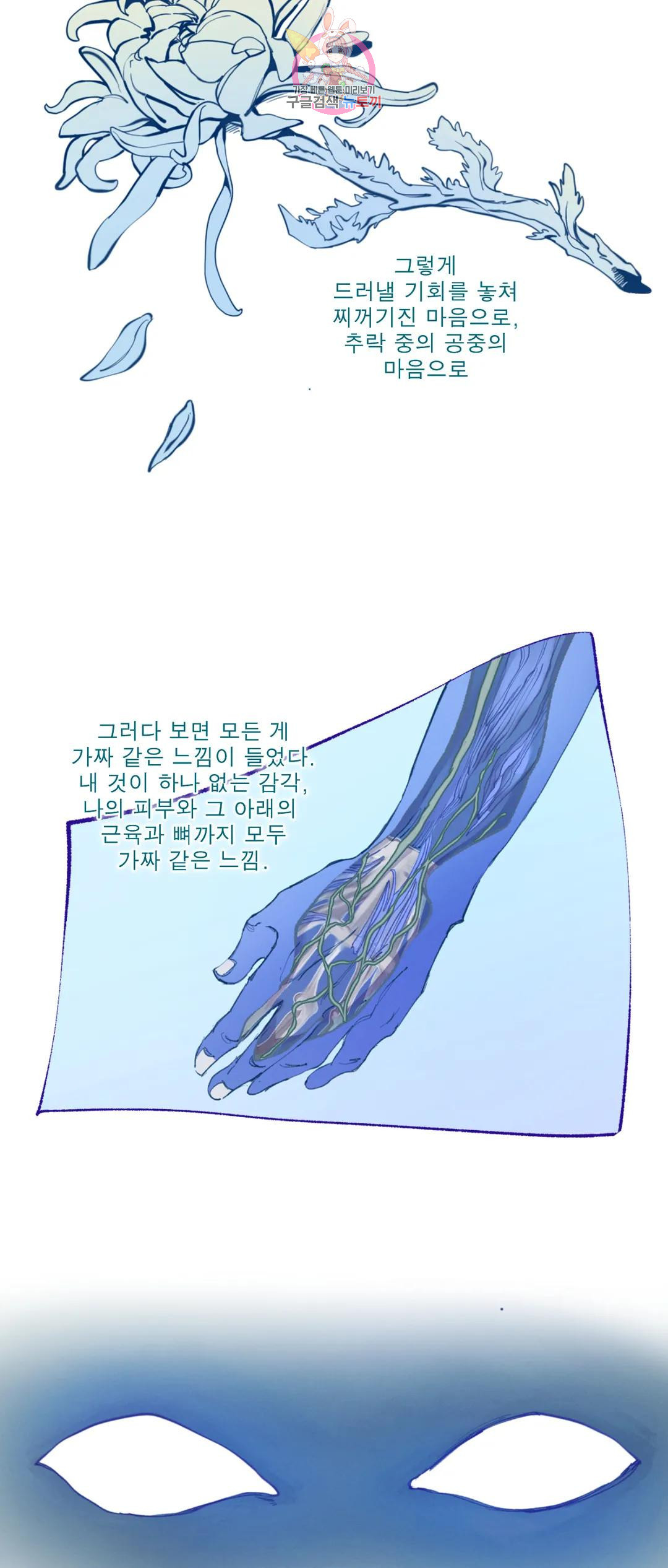 커튼콜 아래그랑 346화 밀물과 썰물(1) - 웹툰 이미지 33