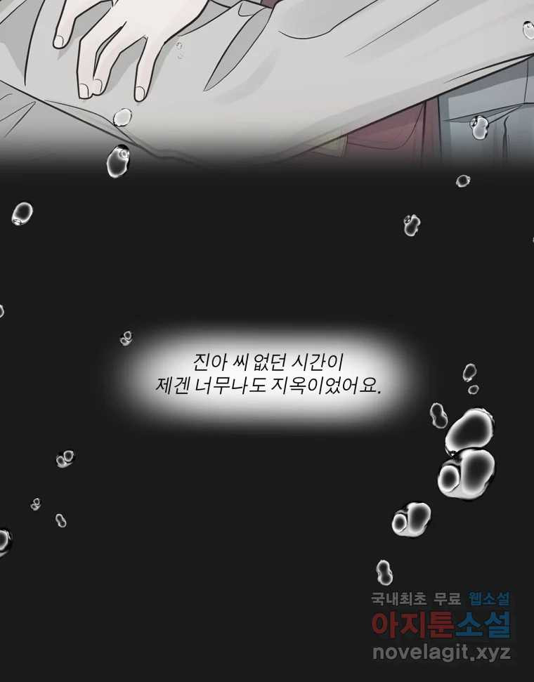 그녀의 앵무새 101화 끓는 점(2) - 웹툰 이미지 43