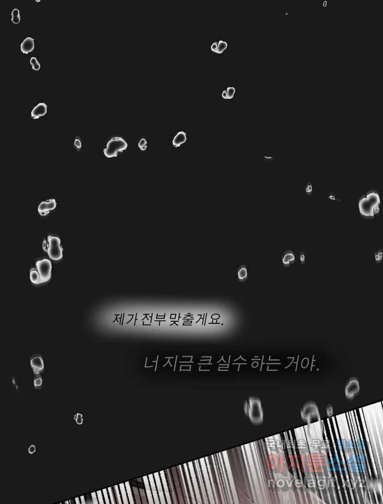 그녀의 앵무새 101화 끓는 점(2) - 웹툰 이미지 48