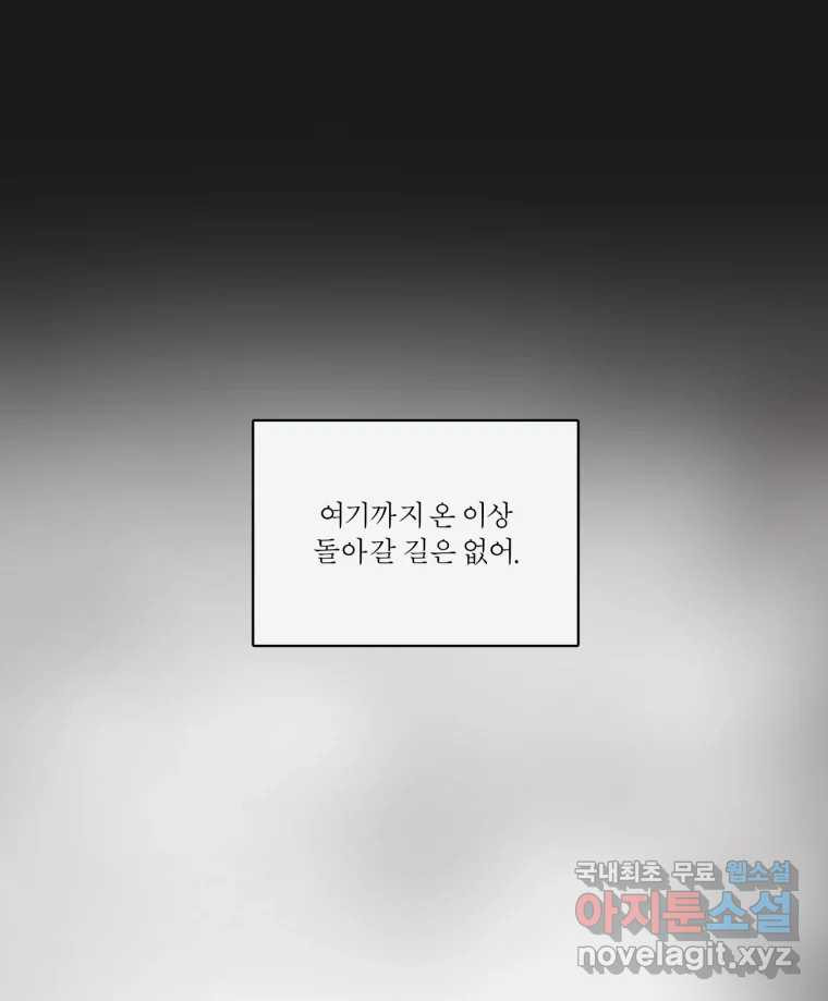 그녀의 앵무새 101화 끓는 점(2) - 웹툰 이미지 60