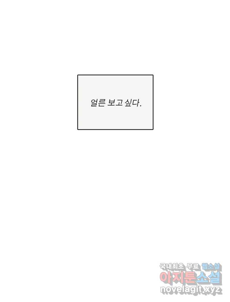 그녀의 앵무새 101화 끓는 점(2) - 웹툰 이미지 119