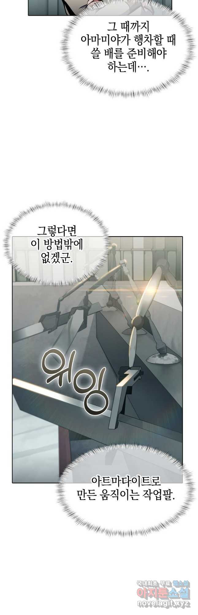 낙인의 플레인워커 42화 - 웹툰 이미지 2