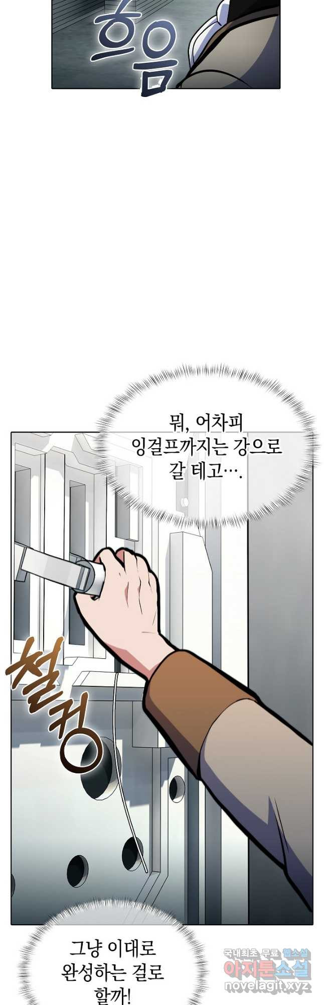 낙인의 플레인워커 42화 - 웹툰 이미지 37