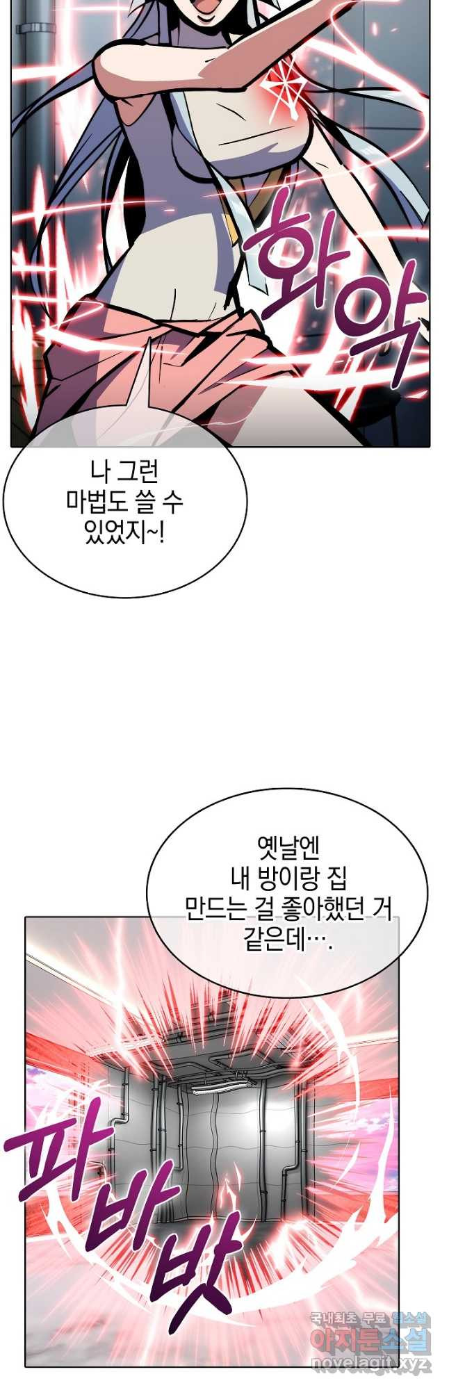 낙인의 플레인워커 42화 - 웹툰 이미지 47