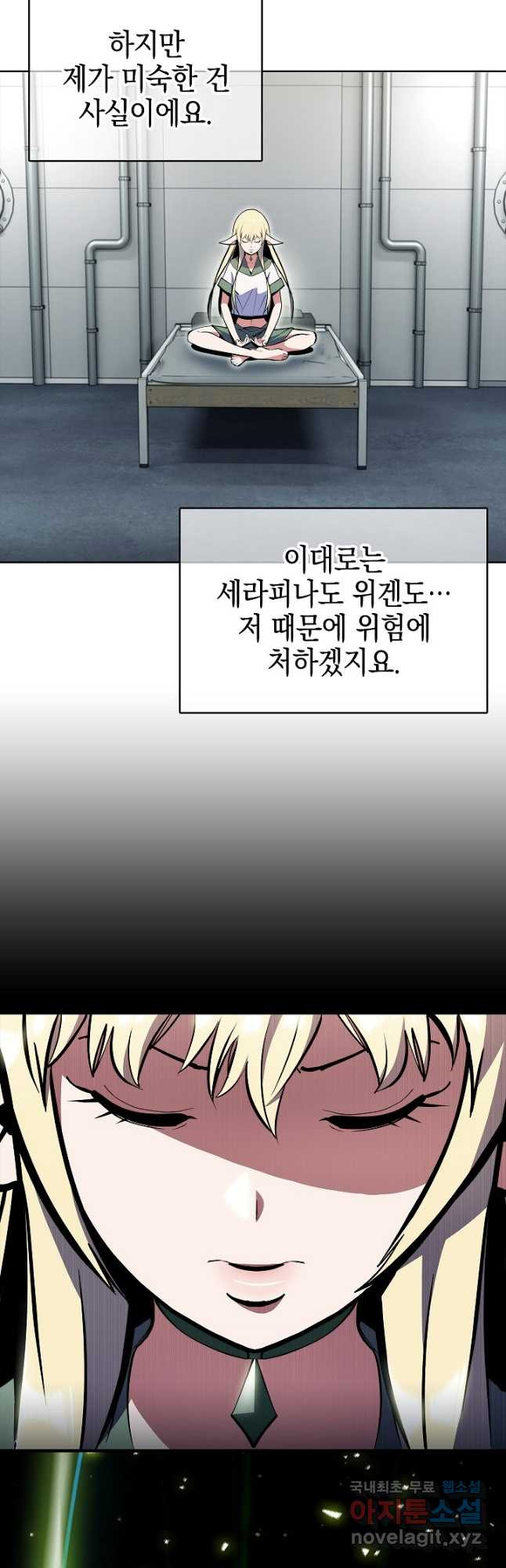 낙인의 플레인워커 42화 - 웹툰 이미지 56