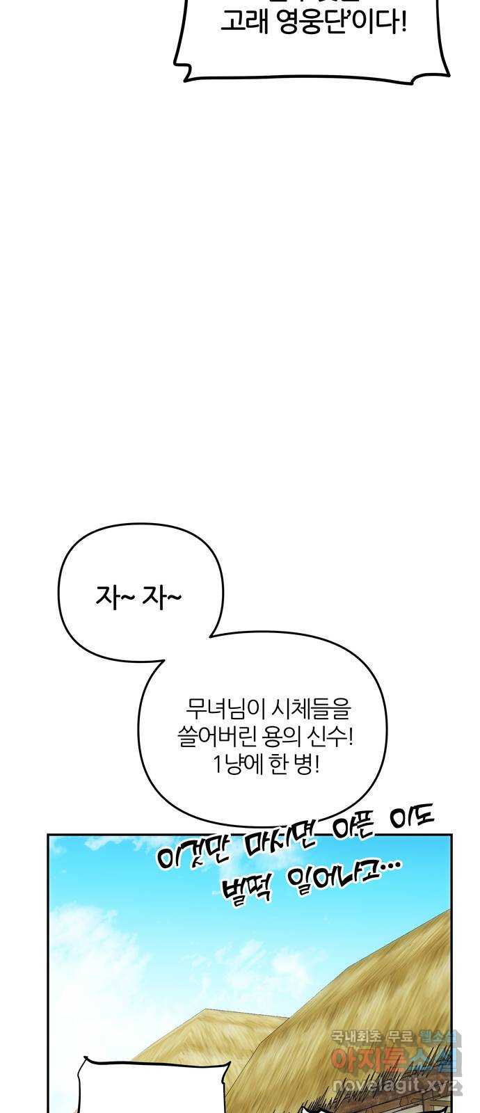 NG불가 76화 그 이후의 이야기 - 웹툰 이미지 33