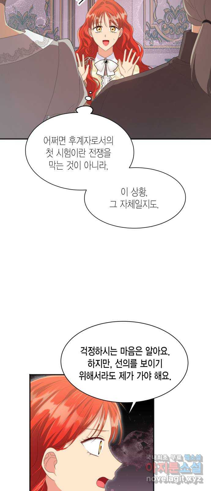 그 남주와 이별하는 방법 48화. 후계자, 관둡니다! - 웹툰 이미지 55