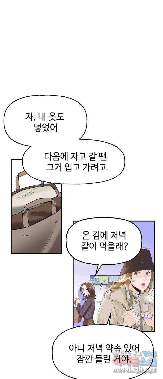 1을 줄게 번외편 2화 - 웹툰 이미지 60