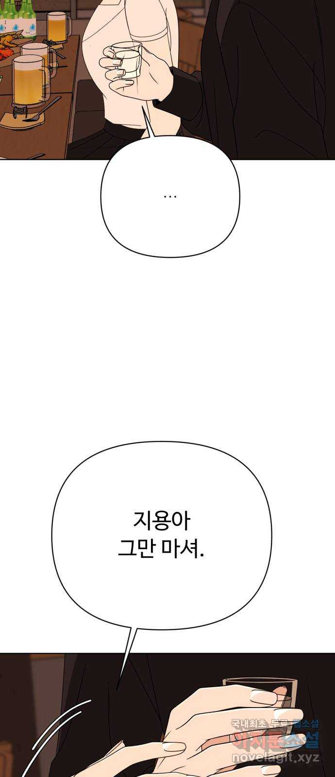 나타나주세요! 85화 - 나 믿지 말라고 - 웹툰 이미지 13