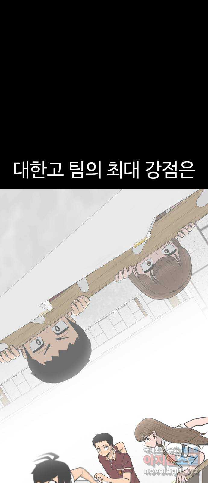 급식러너 84화_복기 - 웹툰 이미지 9