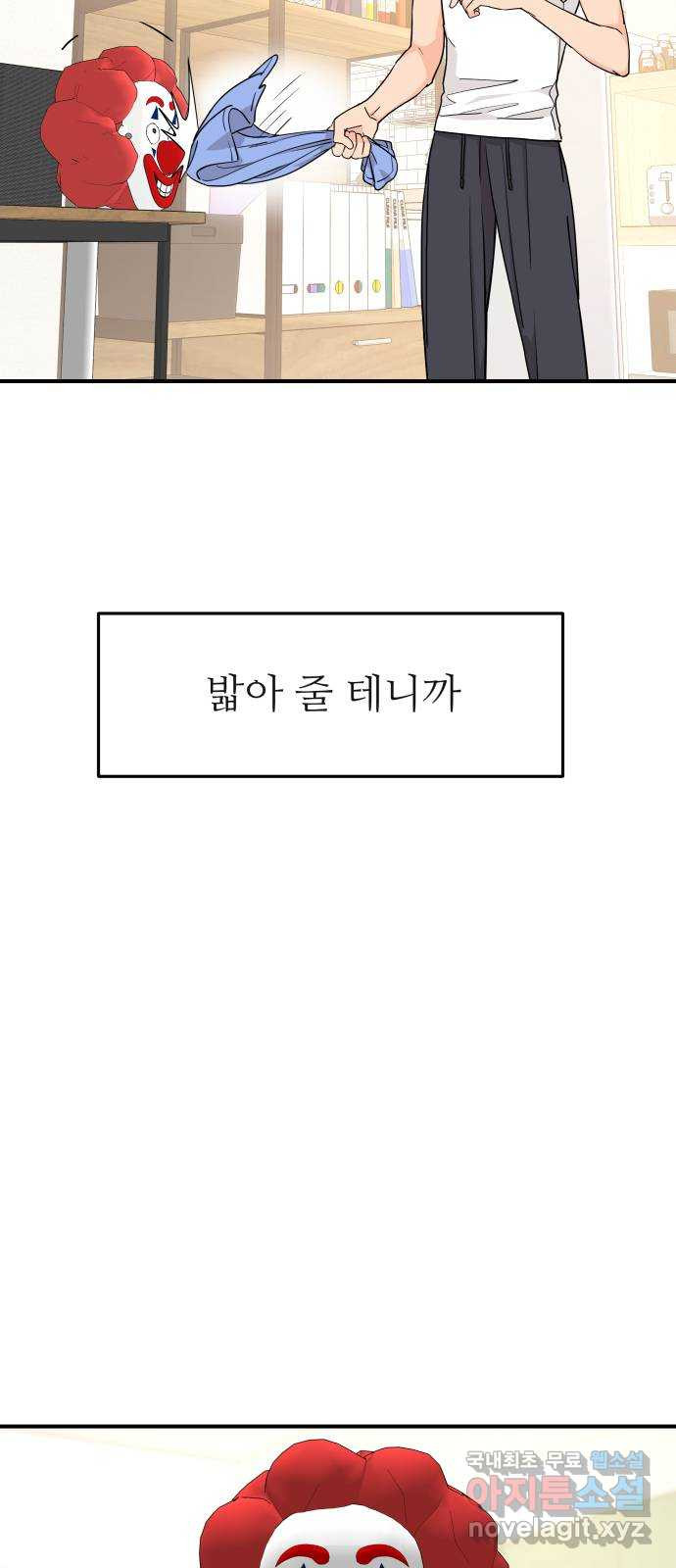 그녀석 정복기 73화 - 웹툰 이미지 3