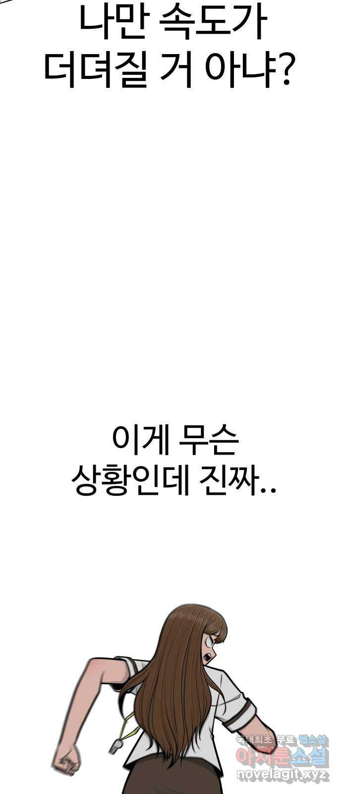 급식러너 84화_복기 - 웹툰 이미지 20