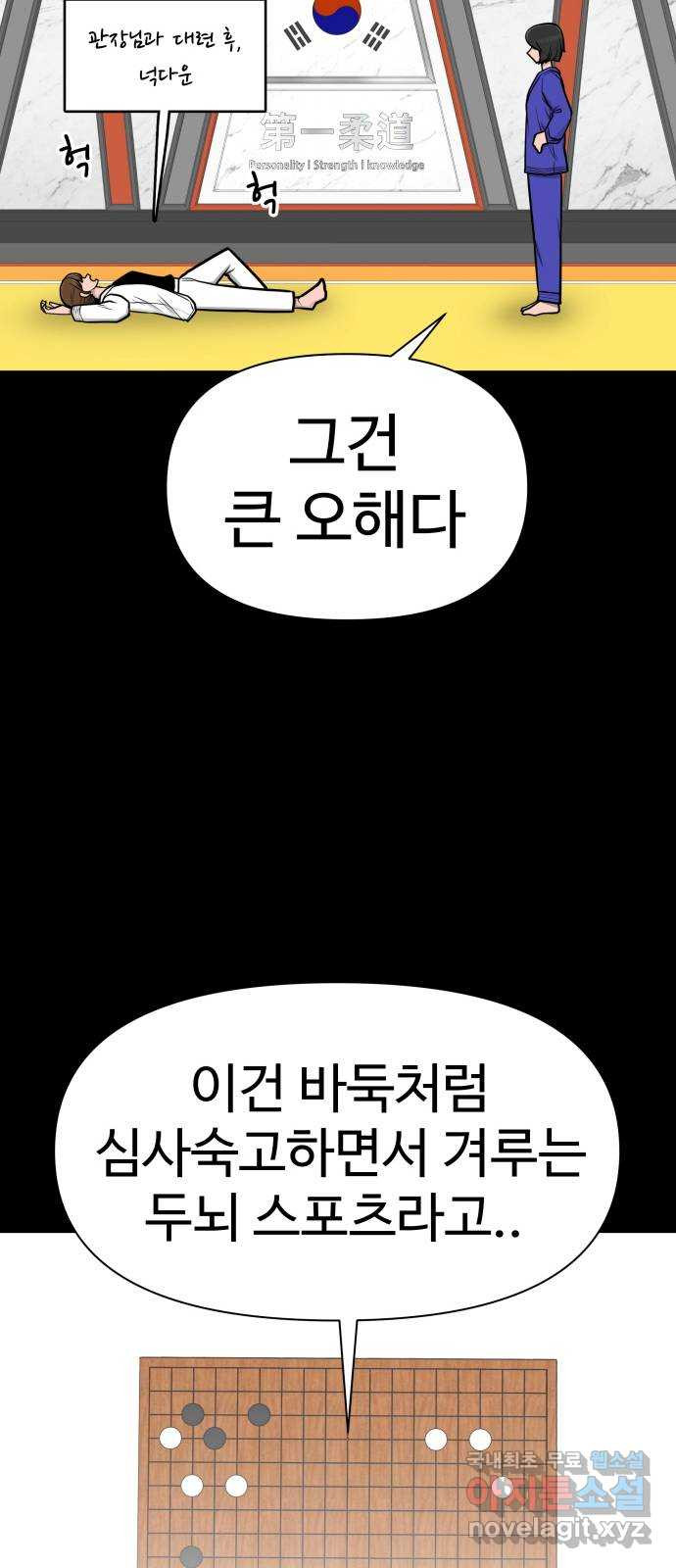 급식러너 84화_복기 - 웹툰 이미지 23