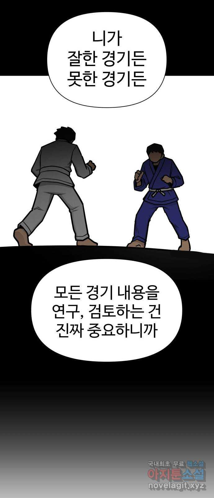 급식러너 84화_복기 - 웹툰 이미지 28