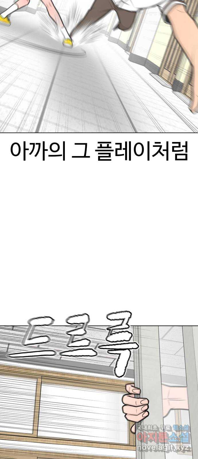 급식러너 84화_복기 - 웹툰 이미지 34