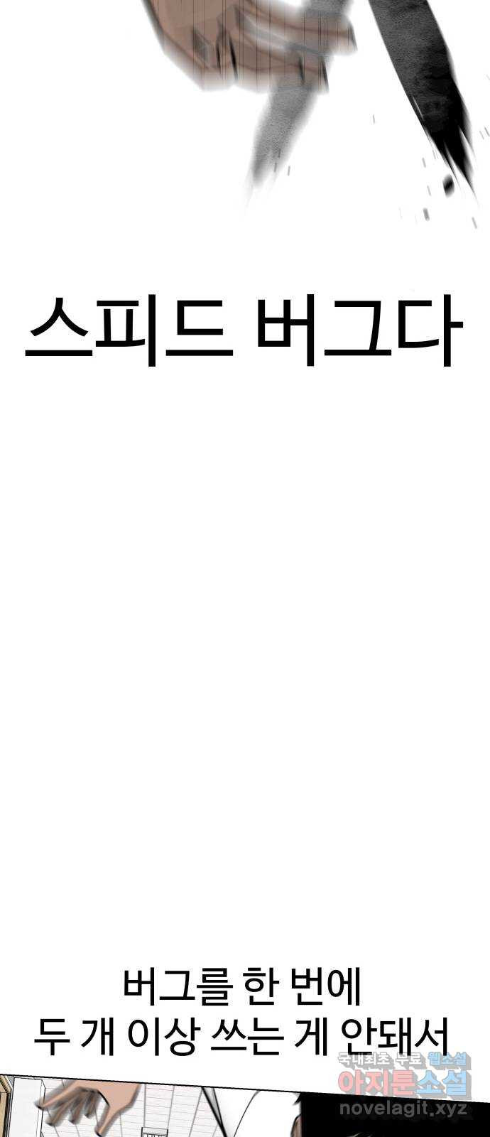 급식러너 84화_복기 - 웹툰 이미지 42