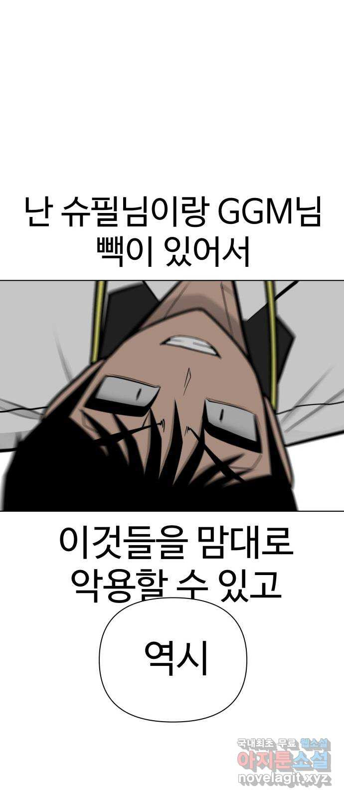 급식러너 84화_복기 - 웹툰 이미지 61