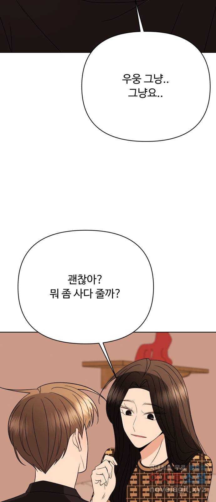 나타나주세요! 85화 - 나 믿지 말라고 - 웹툰 이미지 77