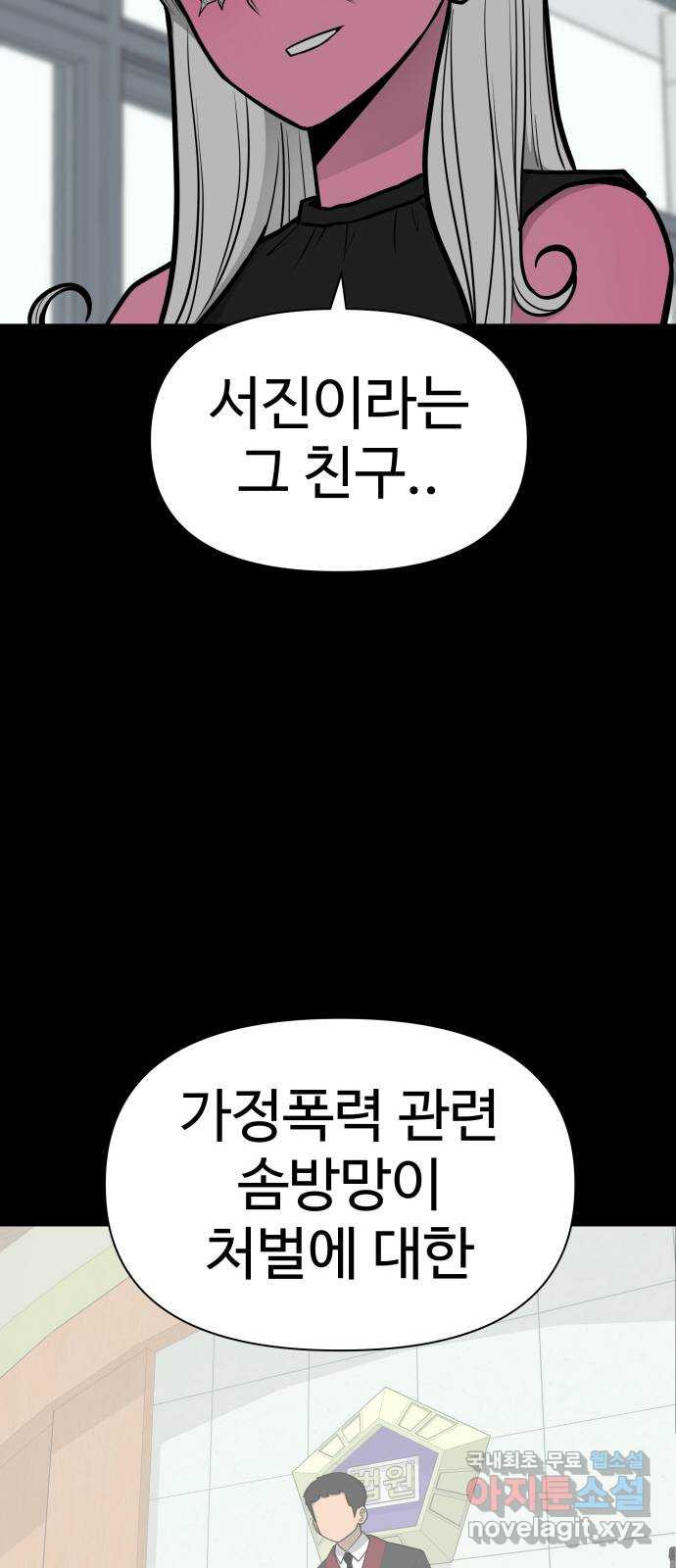 급식러너 84화_복기 - 웹툰 이미지 68