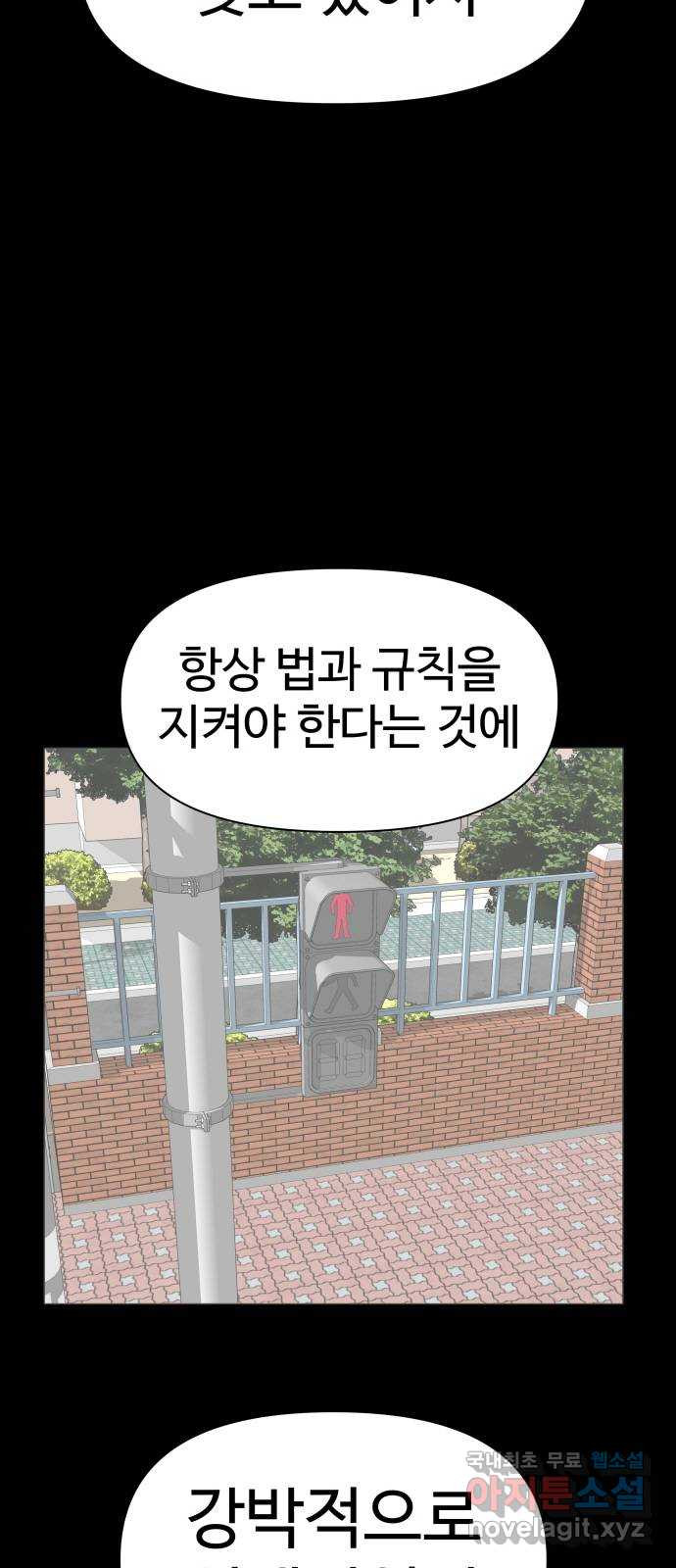 급식러너 84화_복기 - 웹툰 이미지 70