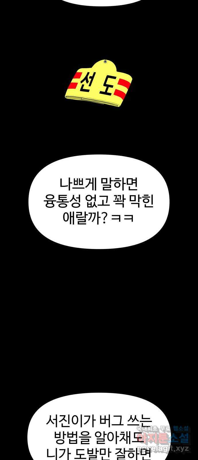 급식러너 84화_복기 - 웹툰 이미지 72