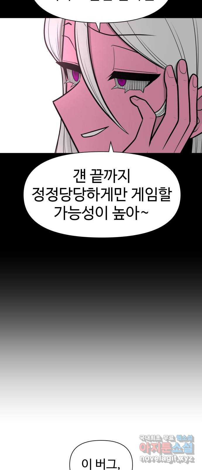 급식러너 84화_복기 - 웹툰 이미지 73