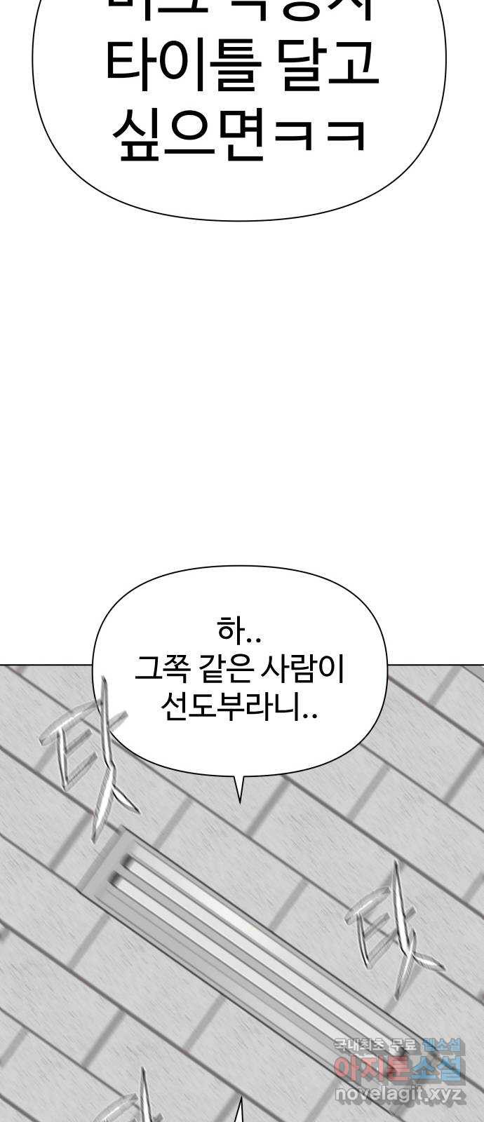 급식러너 84화_복기 - 웹툰 이미지 76