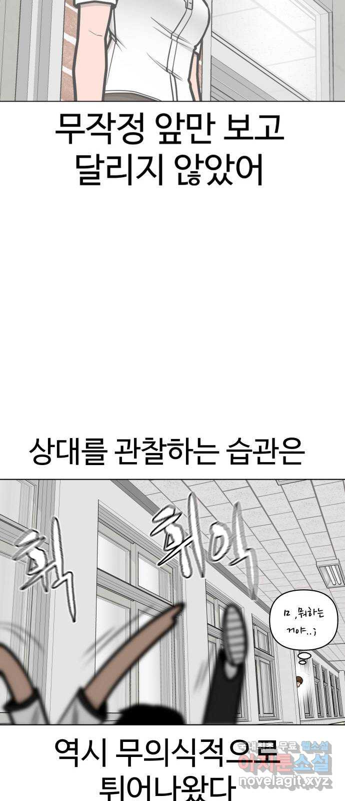 급식러너 84화_복기 - 웹툰 이미지 87