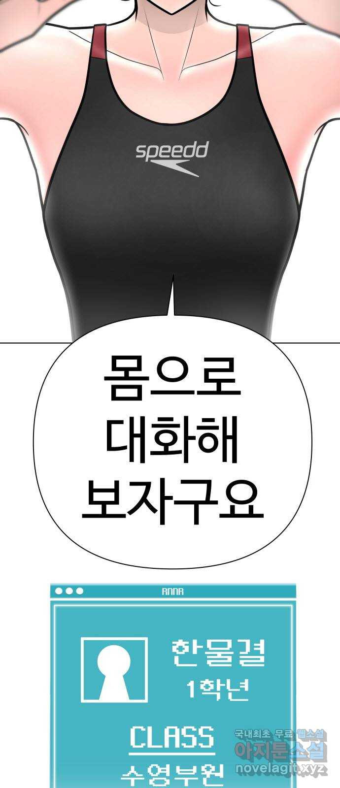 급식러너 84화_복기 - 웹툰 이미지 115