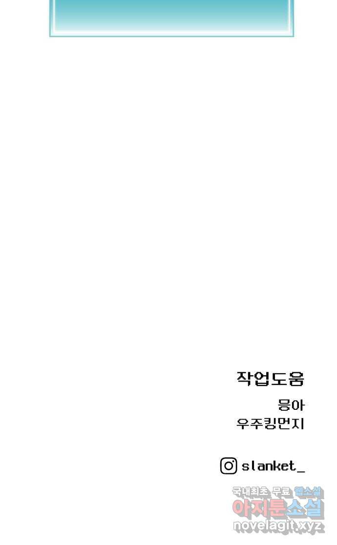 급식러너 84화_복기 - 웹툰 이미지 116