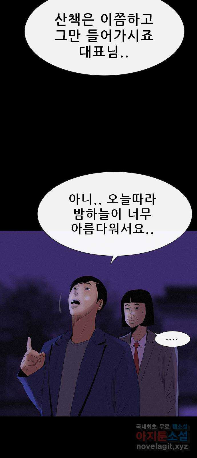 나는 어디에나 있다 81화 - 웹툰 이미지 4