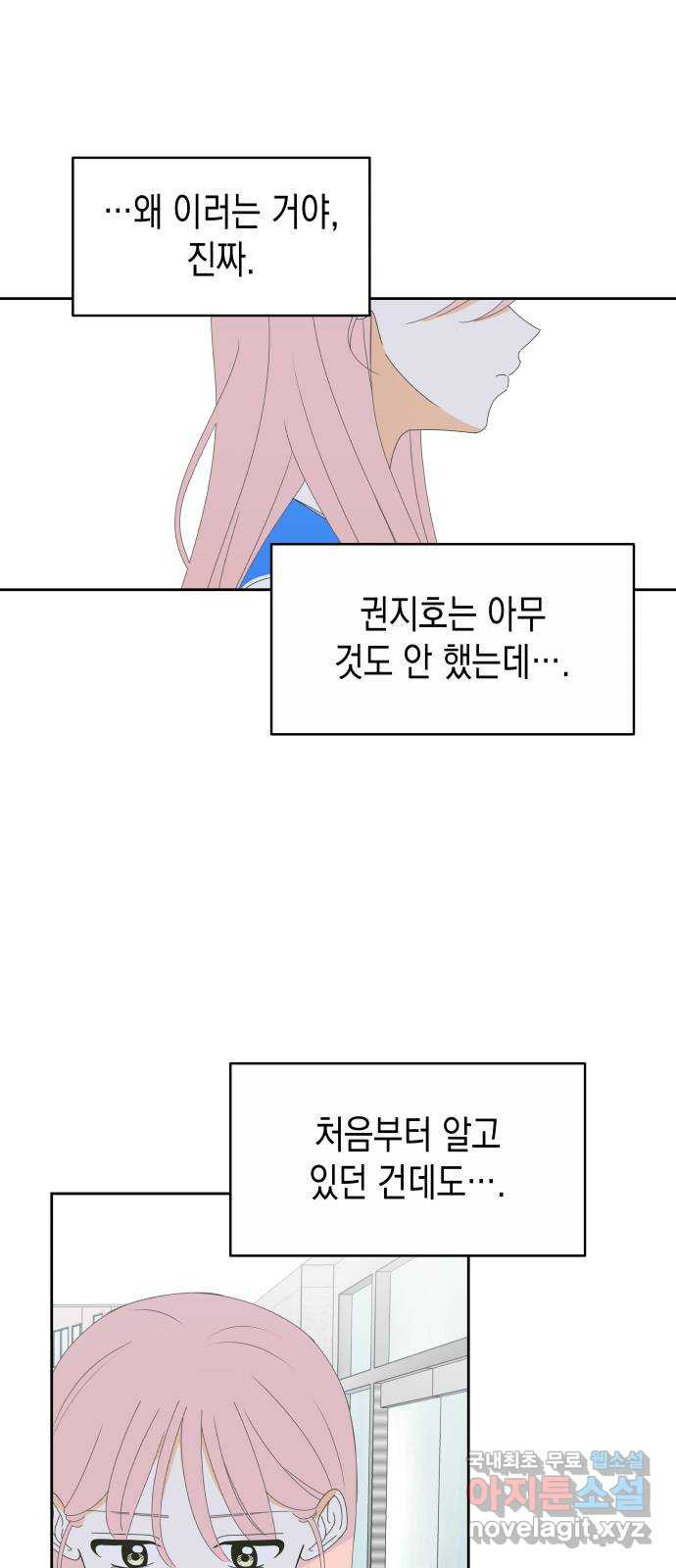 너의 순정, 나의 순정 19화 - 웹툰 이미지 8