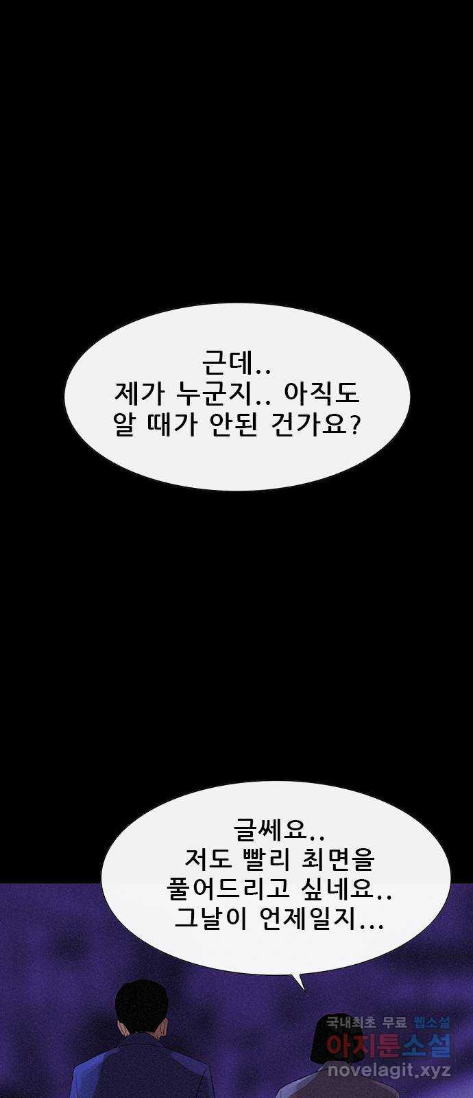 나는 어디에나 있다 81화 - 웹툰 이미지 5