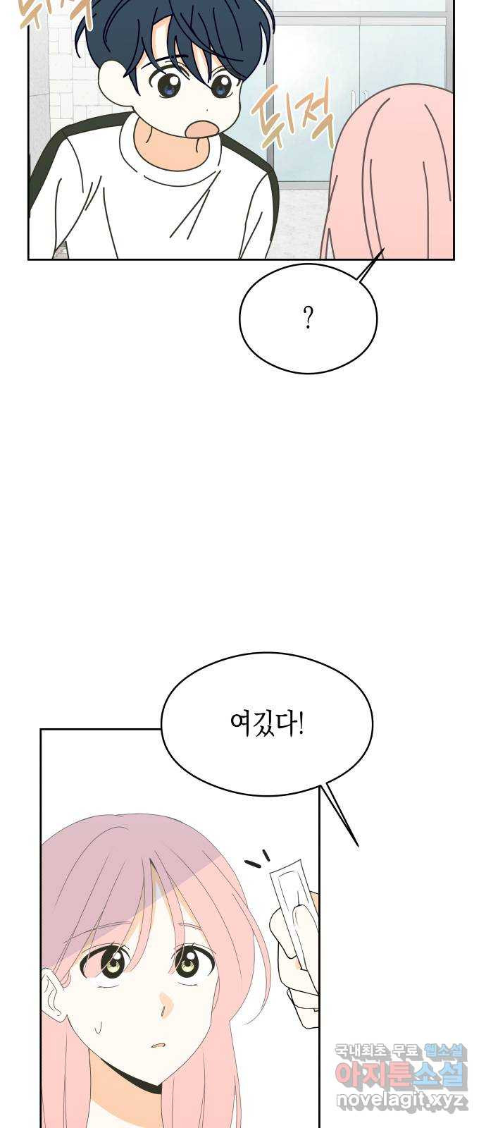 너의 순정, 나의 순정 19화 - 웹툰 이미지 12